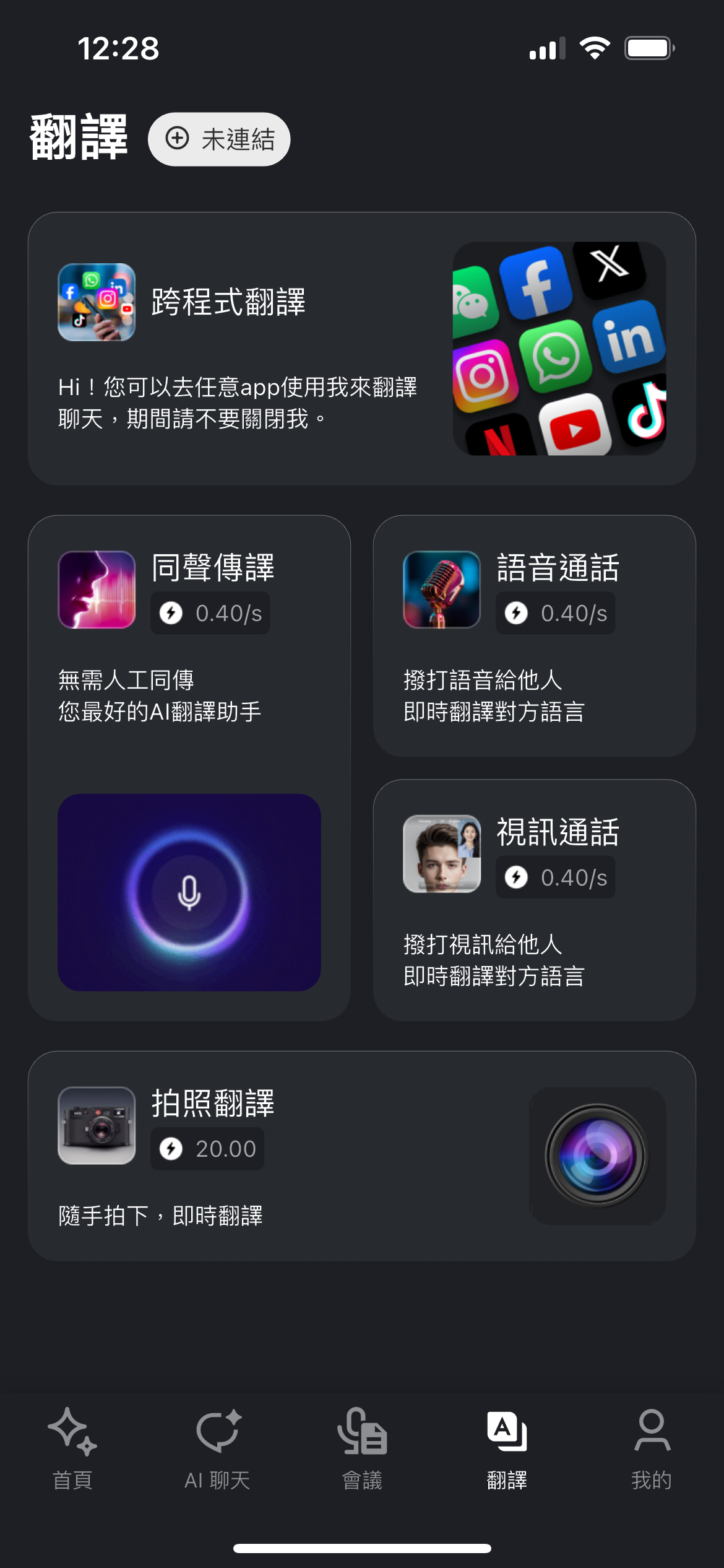 MMEETT AI 即時翻譯與跨語言溝通示意圖1