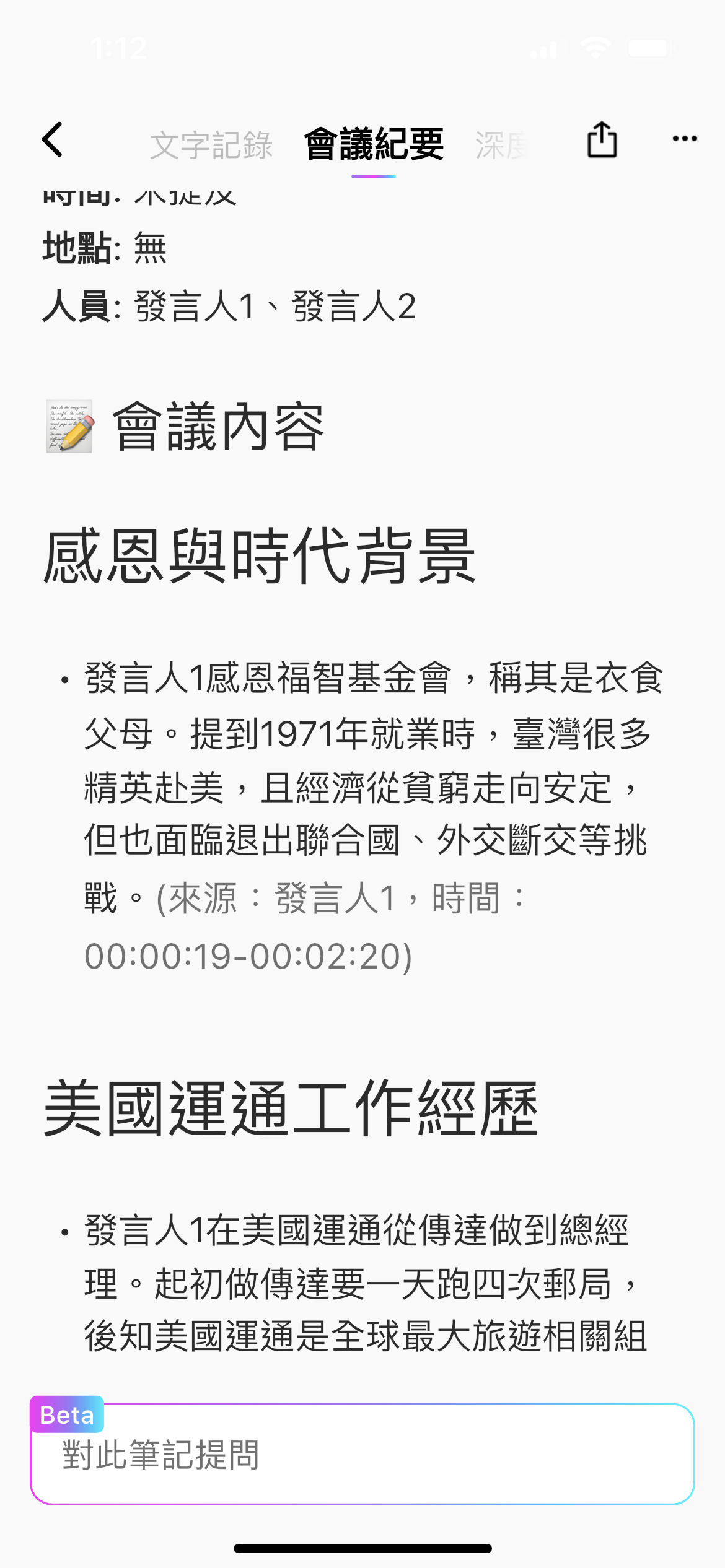 MMEETT AI 語言模型示意圖2