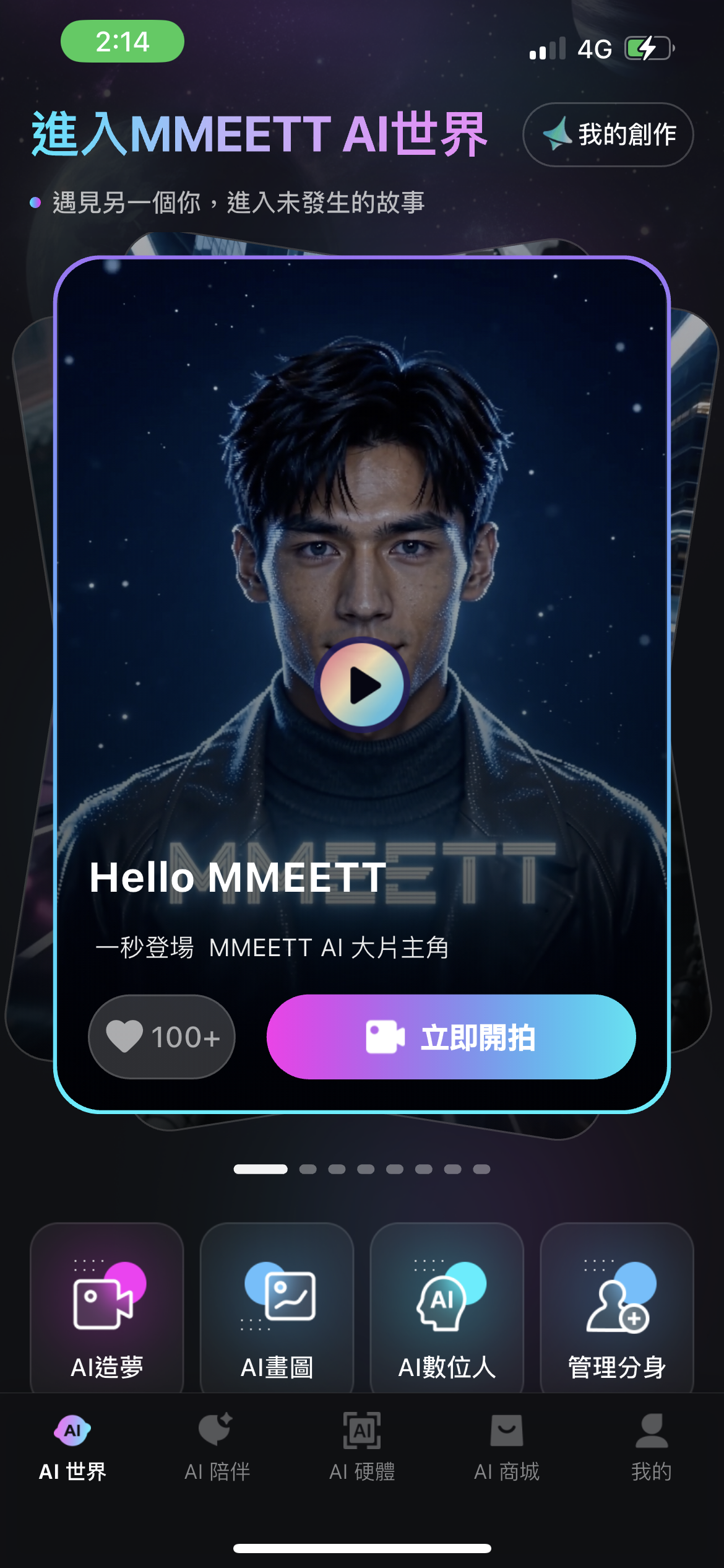 MMEETT AI 圖片與短影音應用示意圖1