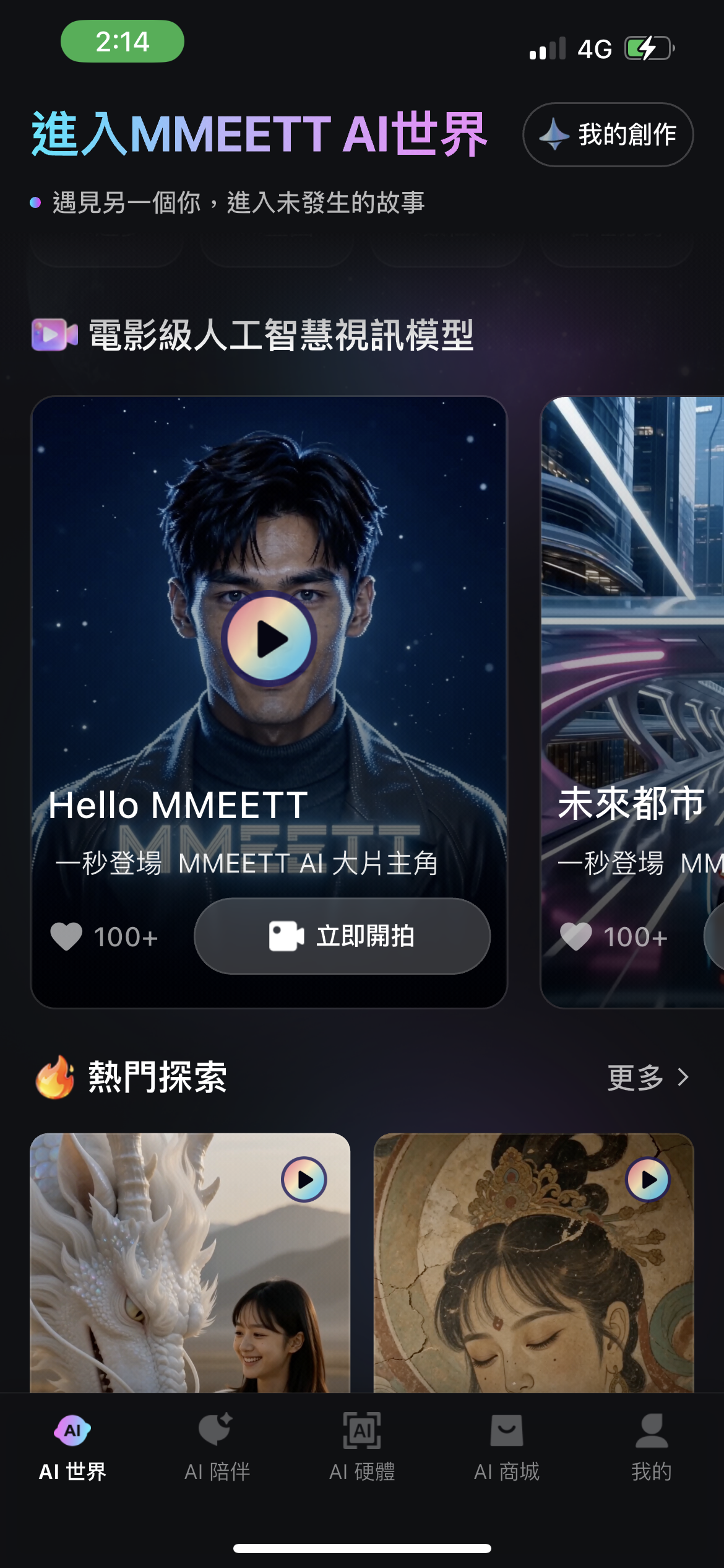 MMEETT AI 圖片與短影音應用示意圖2