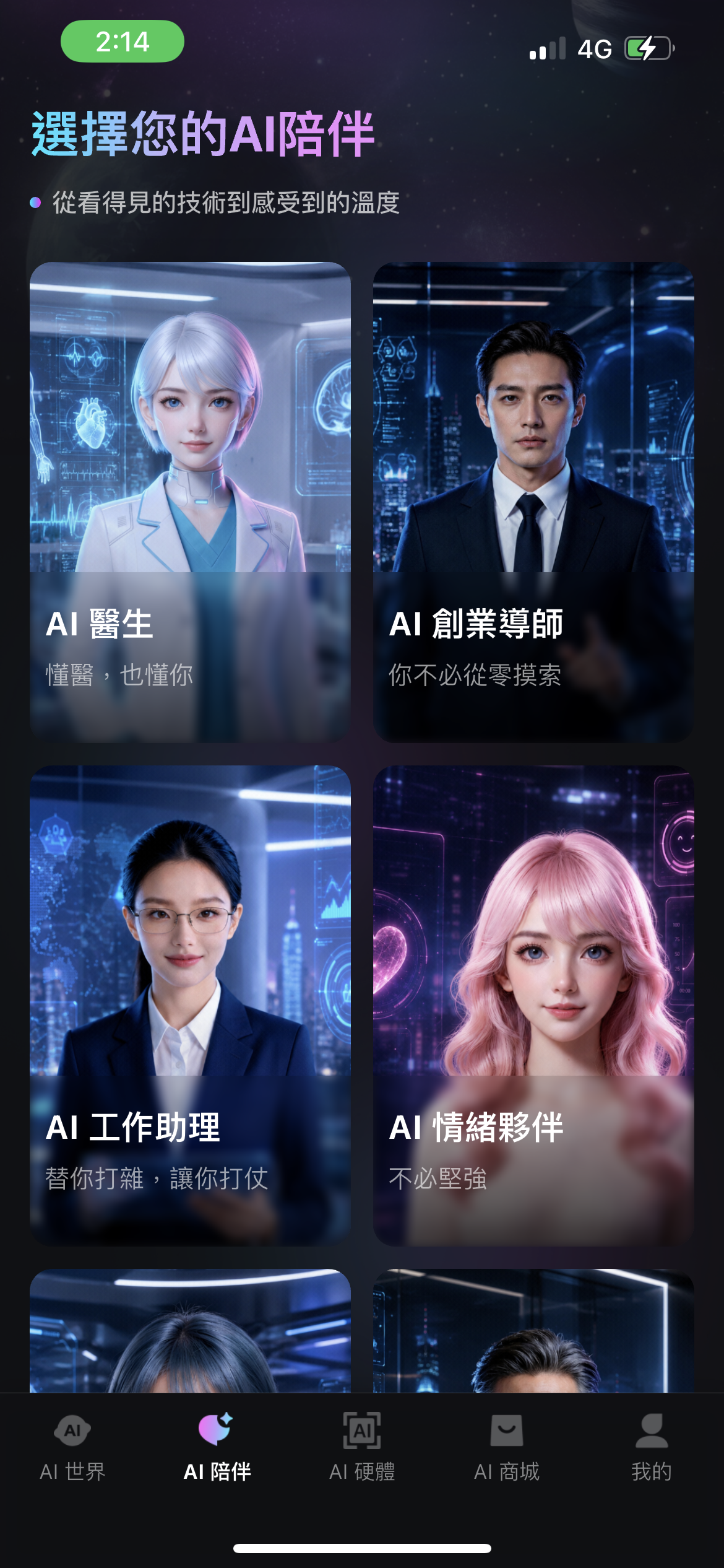 MMEETT Pro AI 陪伴與角色型助理示意圖1