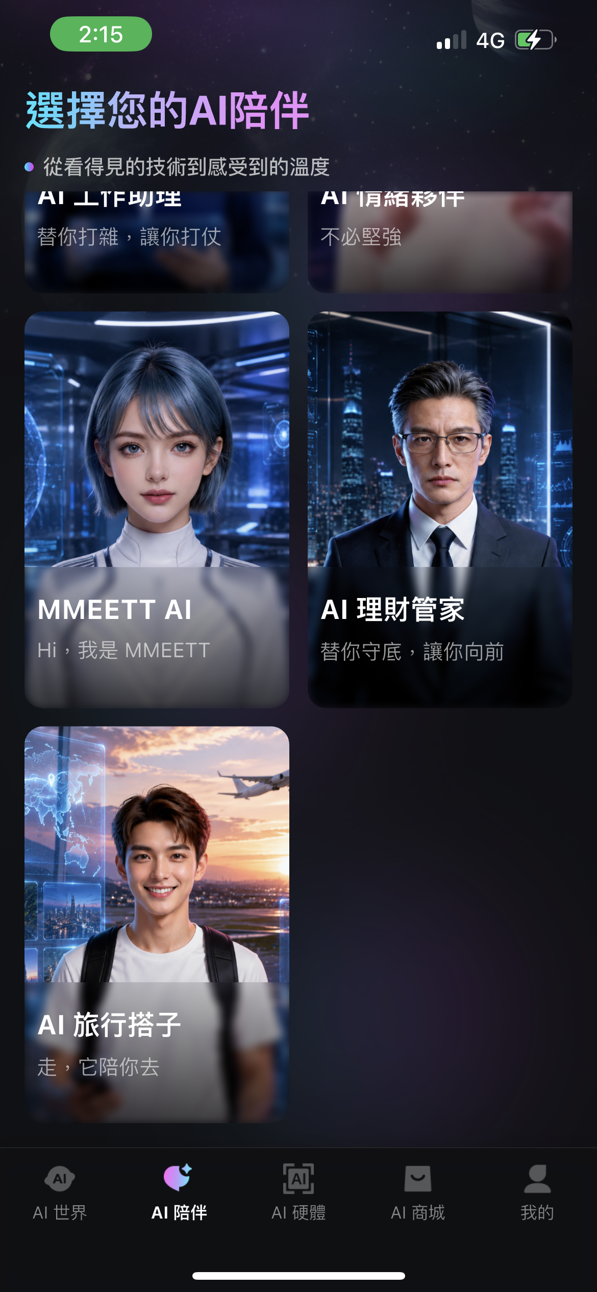 MMEETT Pro AI 陪伴與角色型助理示意圖2