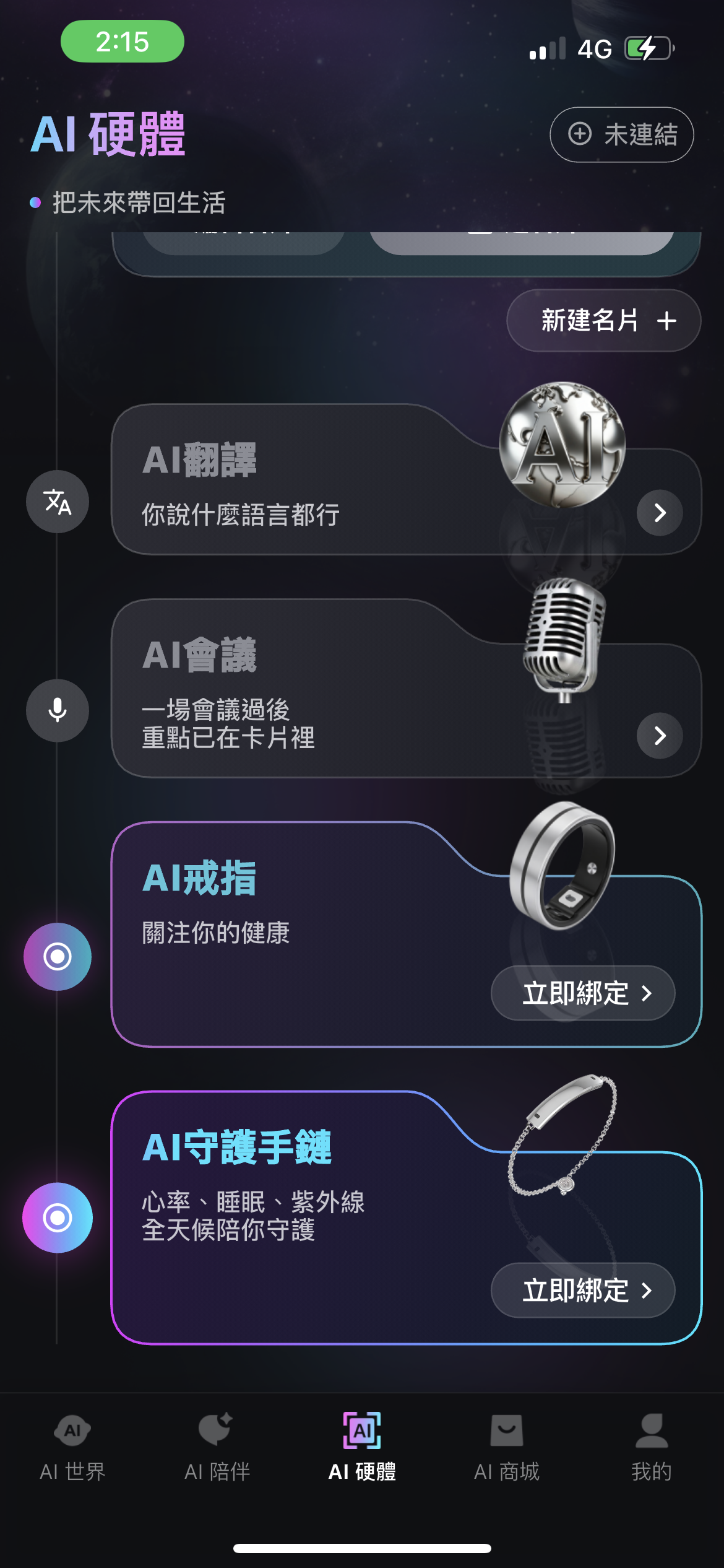 MMEETT Pro AI 硬體與穿戴裝置入口示意圖1